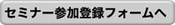 登録フォームへ